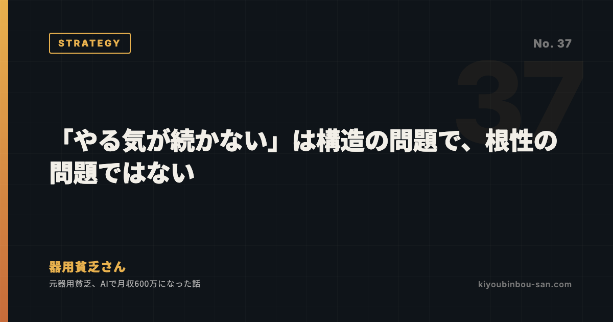 「やる気が続かない」は構造の問題で、根性の問題ではない